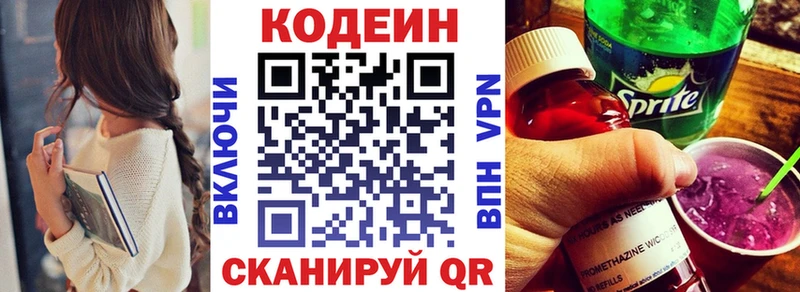 Кодеиновый сироп Lean Purple Drank  Купить закладки  Лысьва 